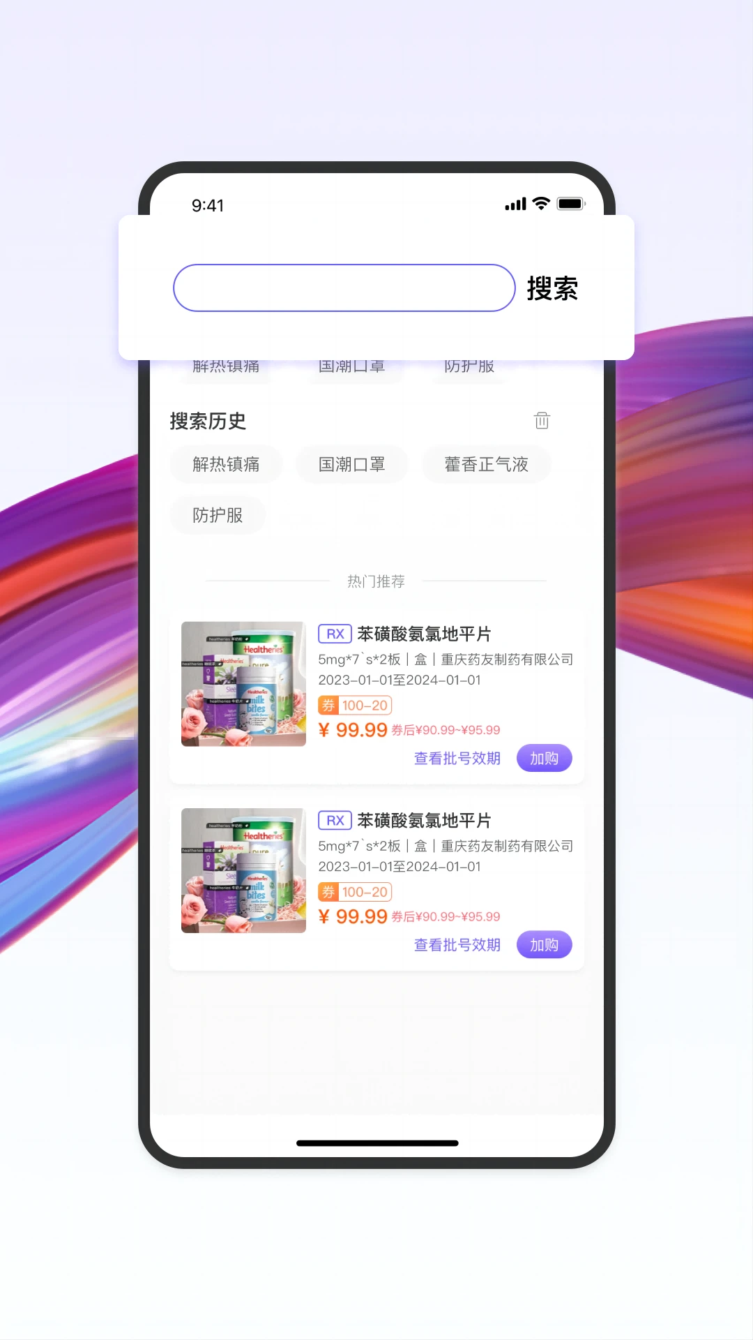 药东东app官方版2.9.20 官方版截图3