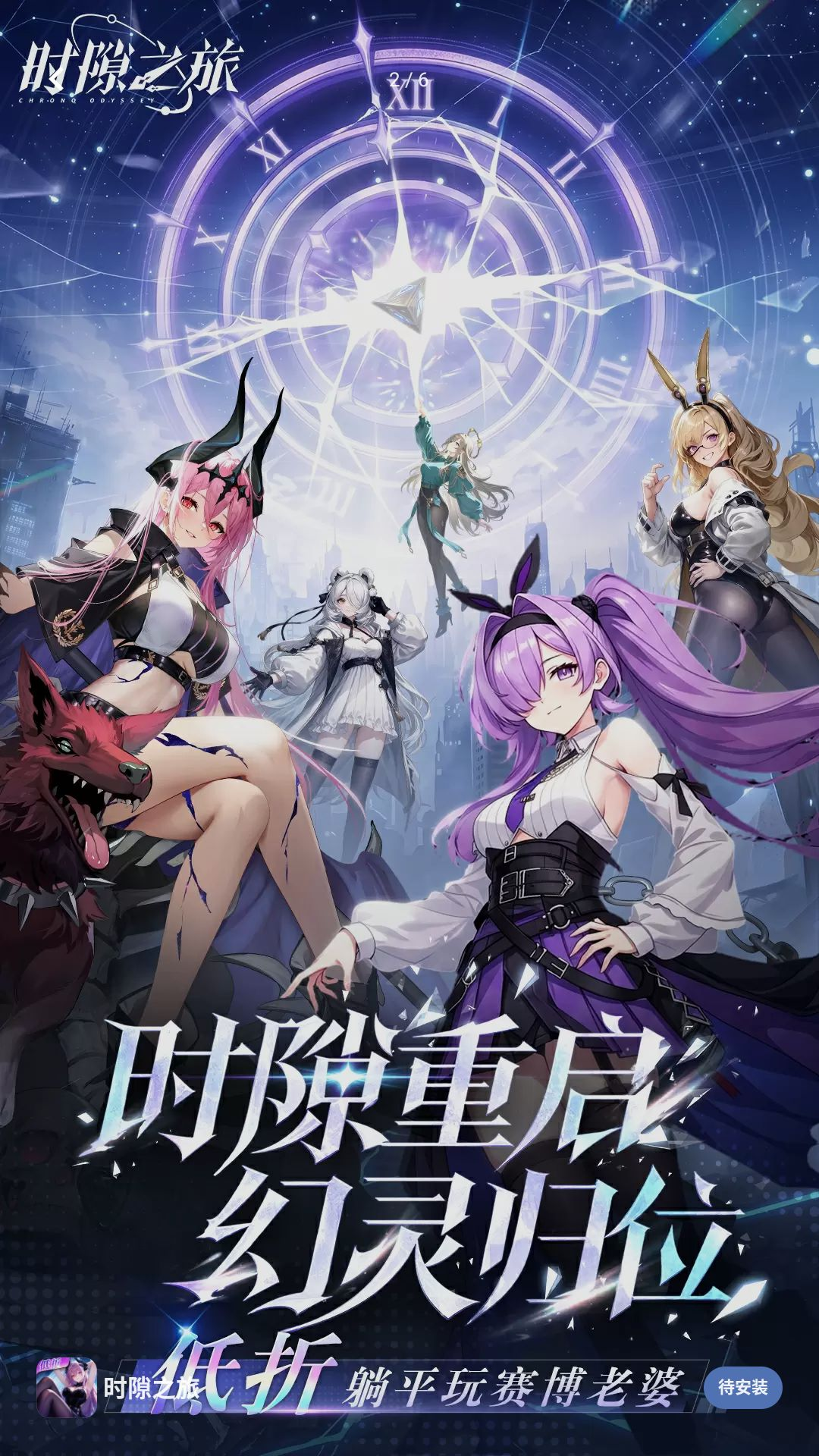 时隙之旅安卓版预览图