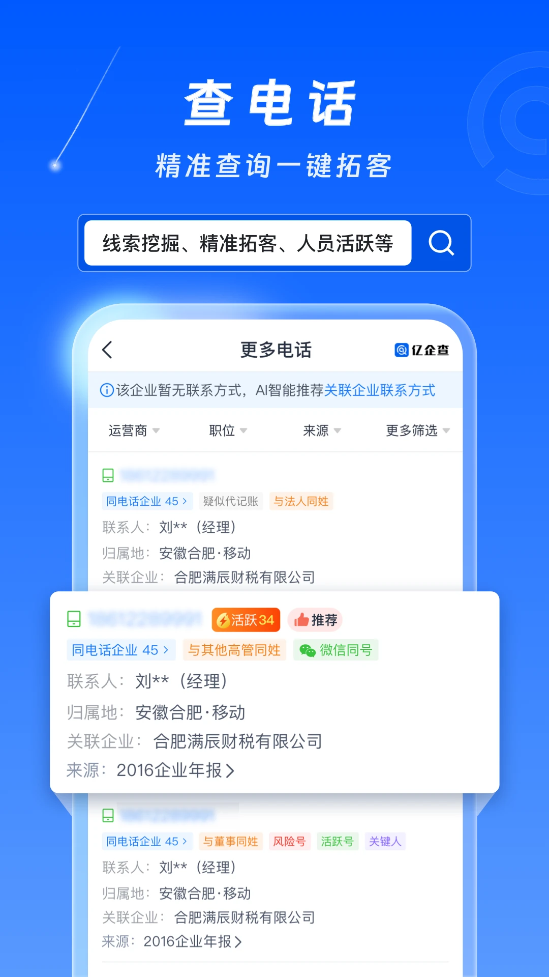 亿企查app官方版16.06.71 官方版截图3
