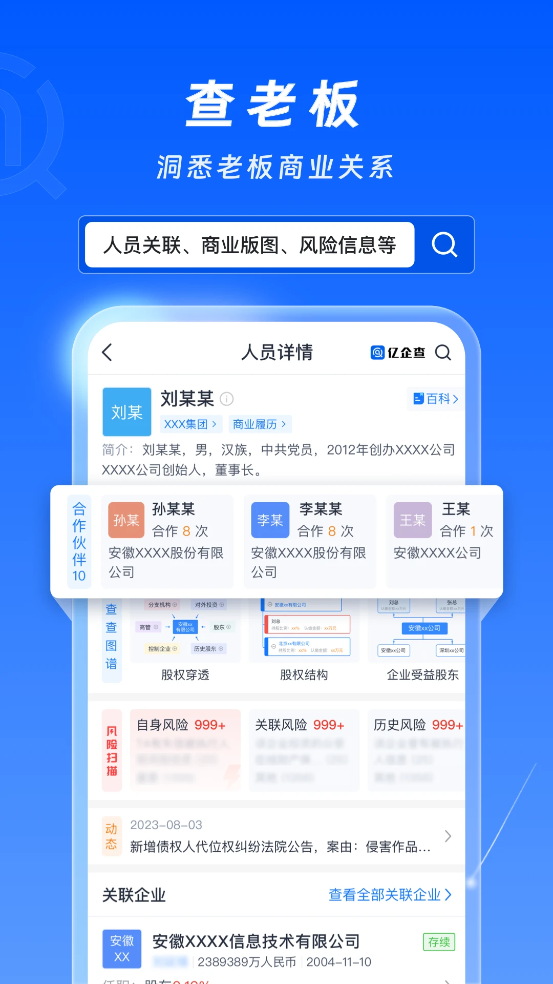 亿企查app官方版16.06.71 官方版截图2