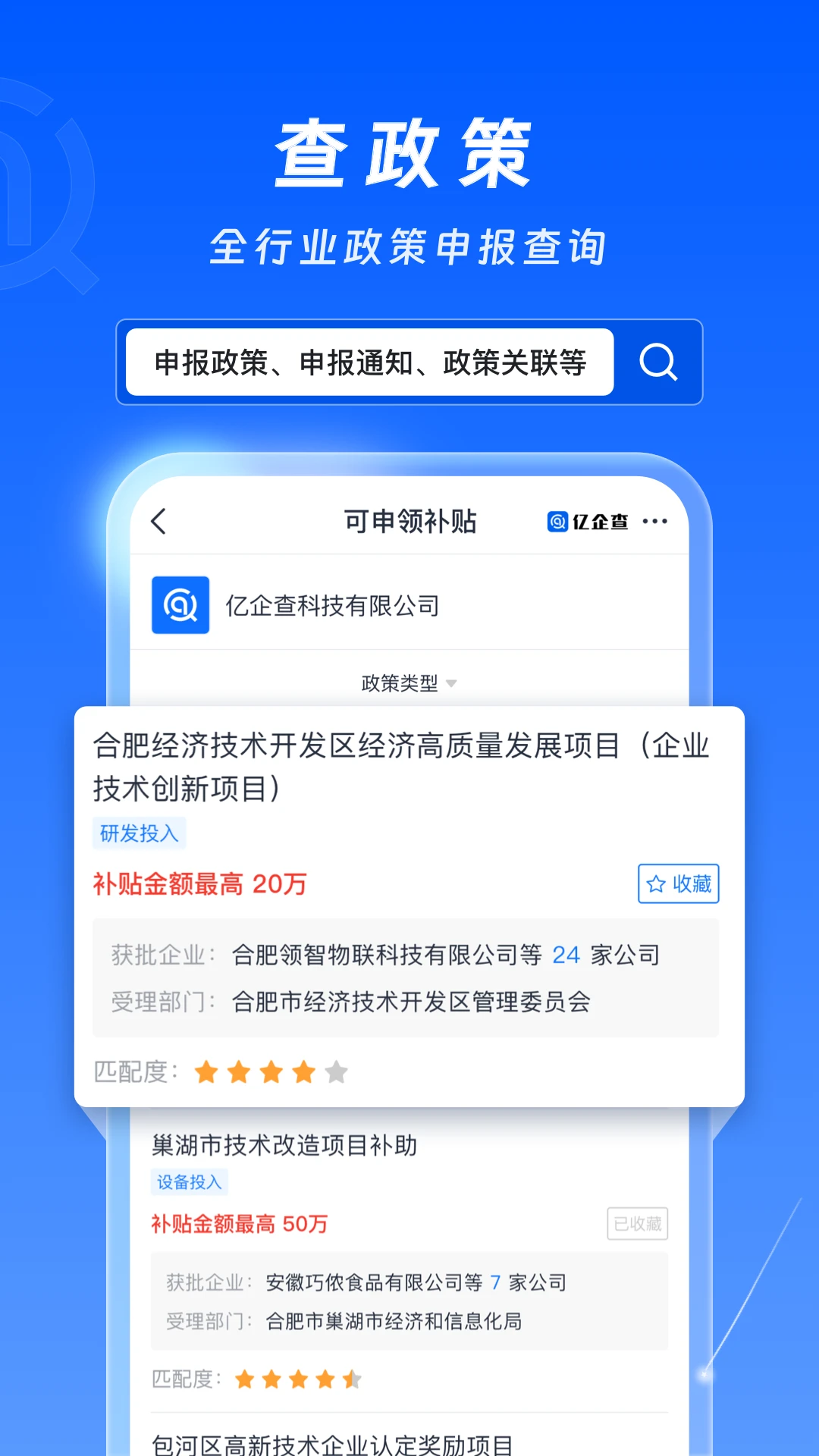 亿企查app官方版16.06.71 官方版截图4