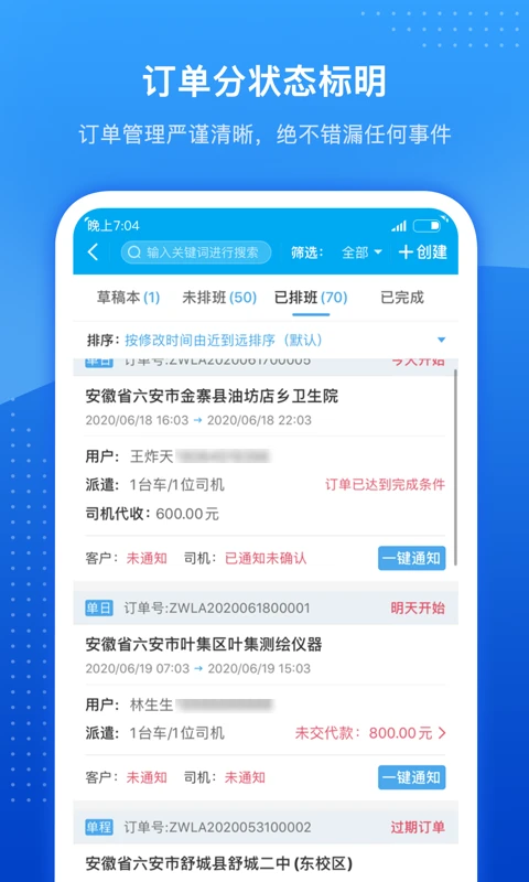 车队掌卫安卓版手机版v2.6.8 官方版截图3