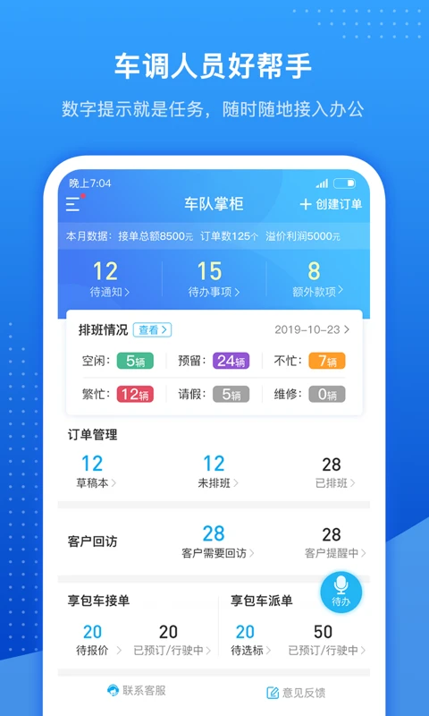 车队掌卫安卓版手机版v2.6.8 官方版截图1