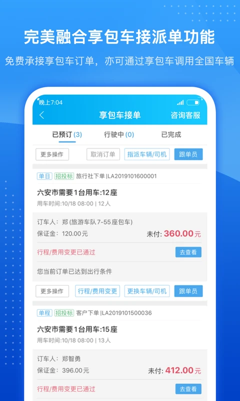 车队掌卫安卓版手机版v2.6.8 官方版截图4