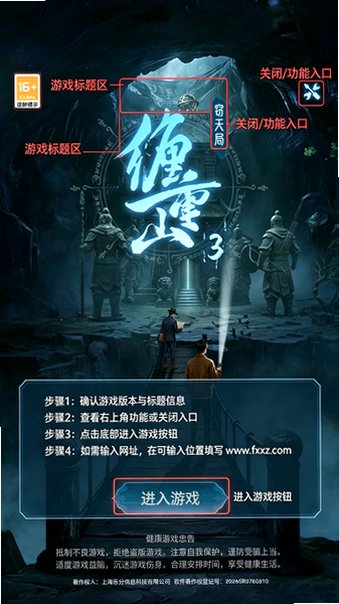 缠重山3窃天局免广告最新版本v3.0.26081801安卓版截图0