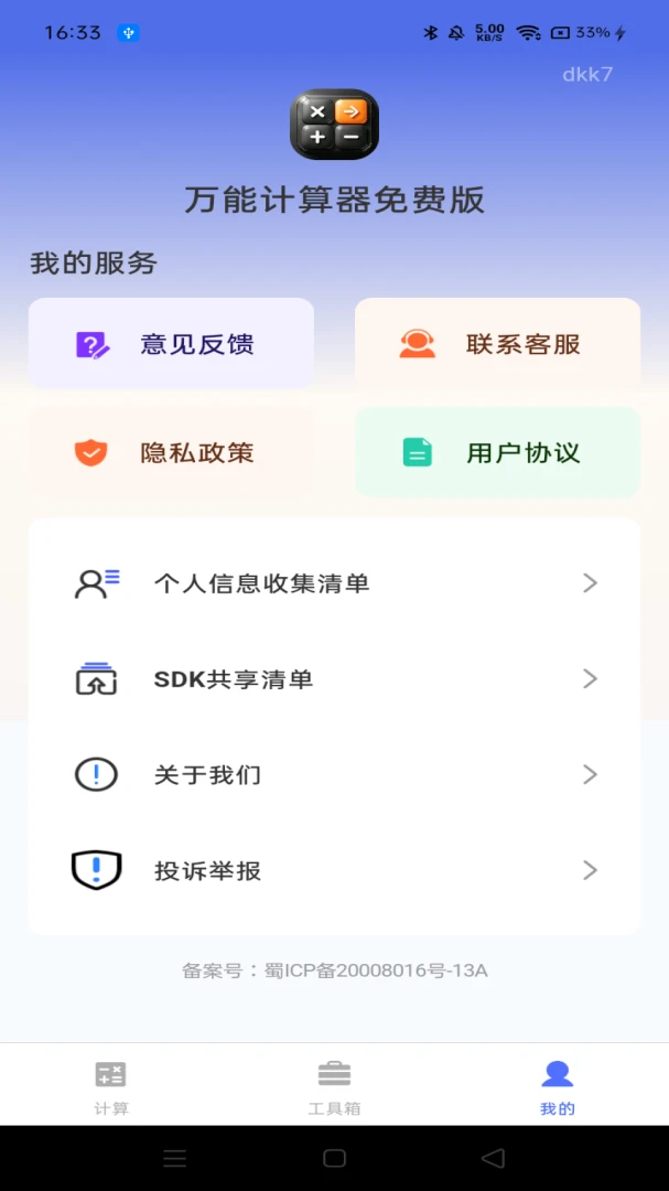 万能计算器免费版历史记录
