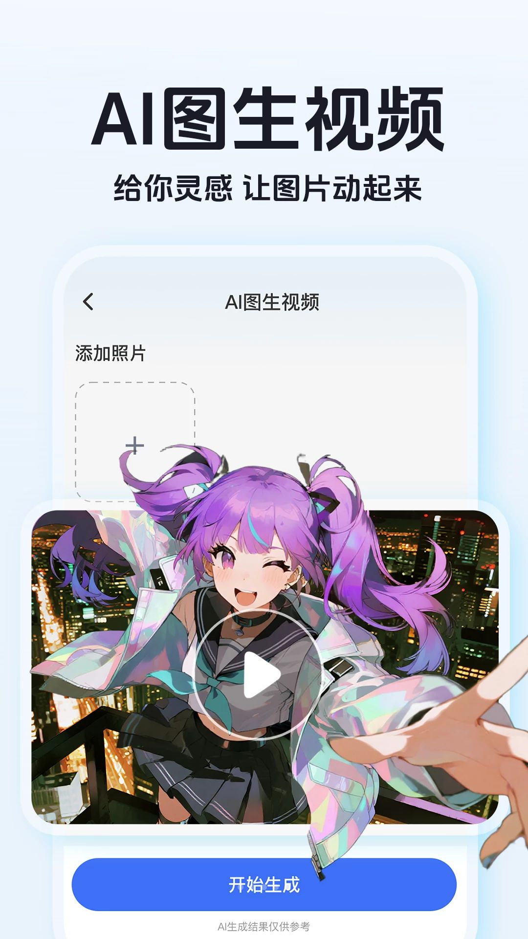 百问AI助手预览图