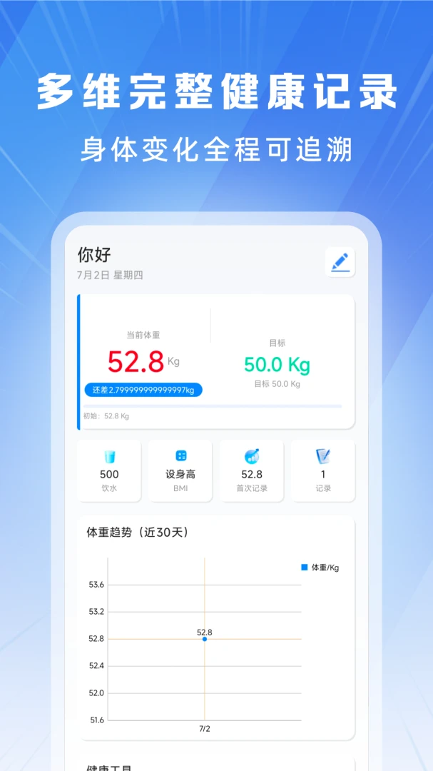 生活与运动健康1.0.2安卓版截图1