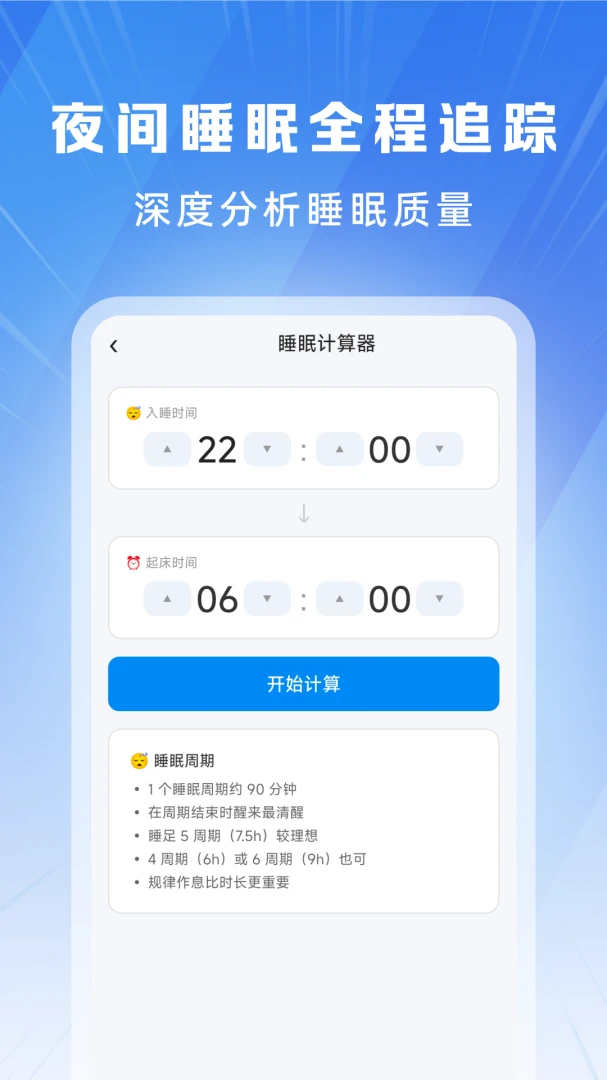生活与运动健康1.0.2安卓版截图2