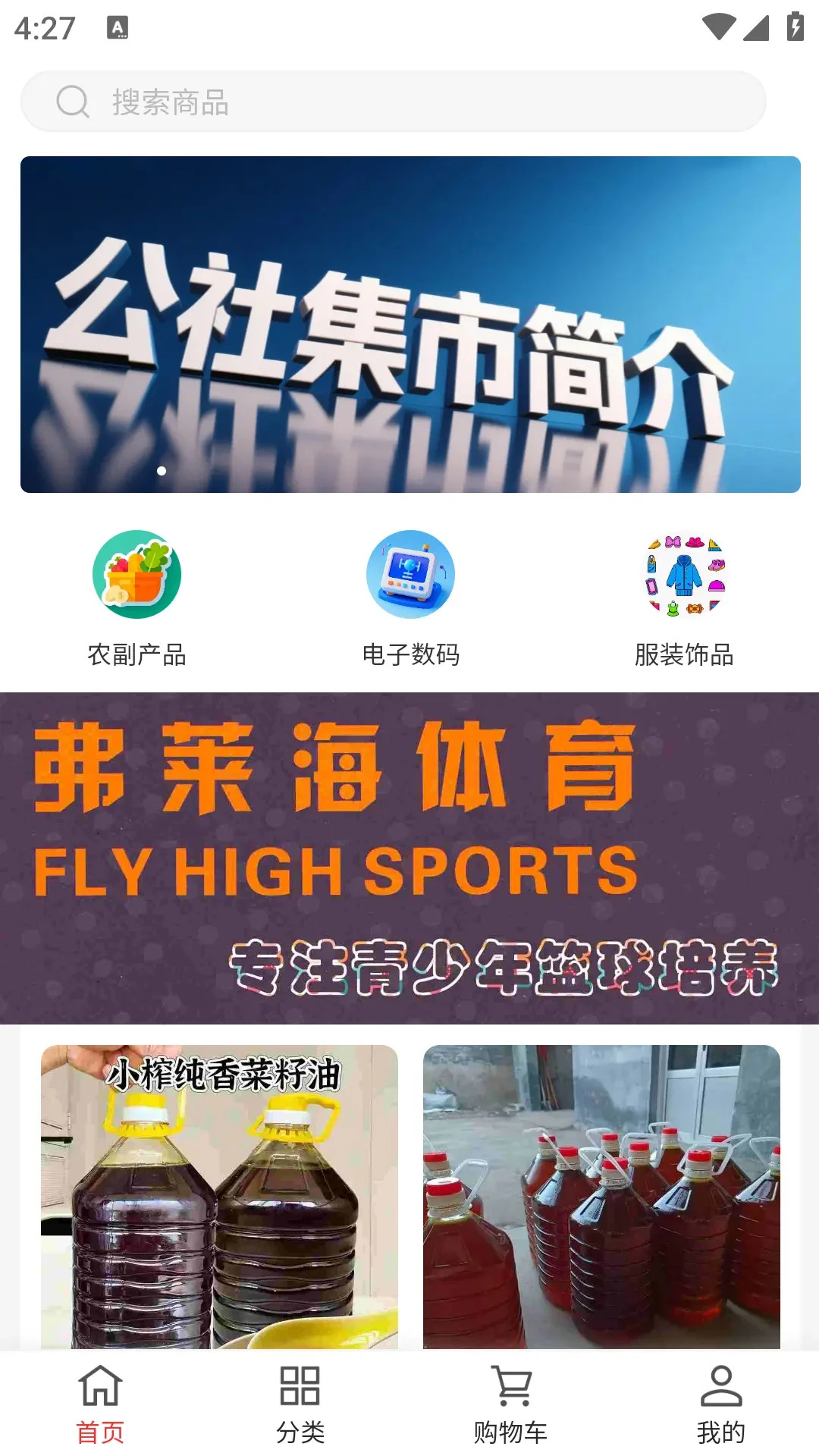 公社集市安卓版预览图