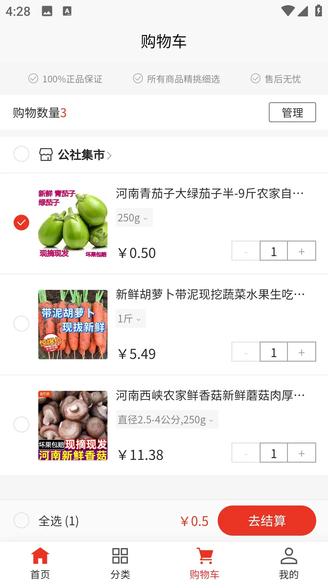 公社集市app官方版1.0.80 最新版截图2