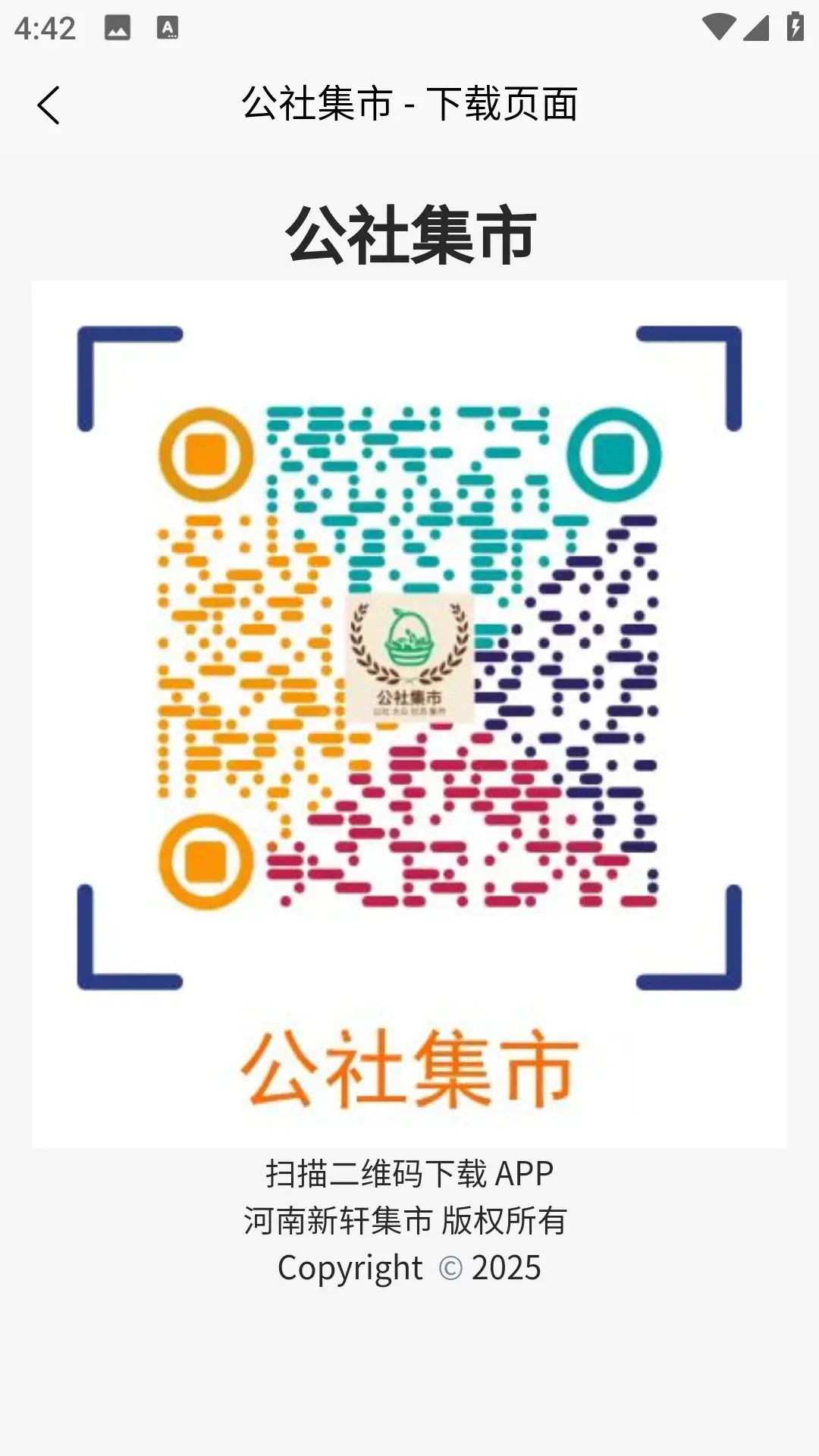 公社集市app官方版1.0.80 最新版截图4