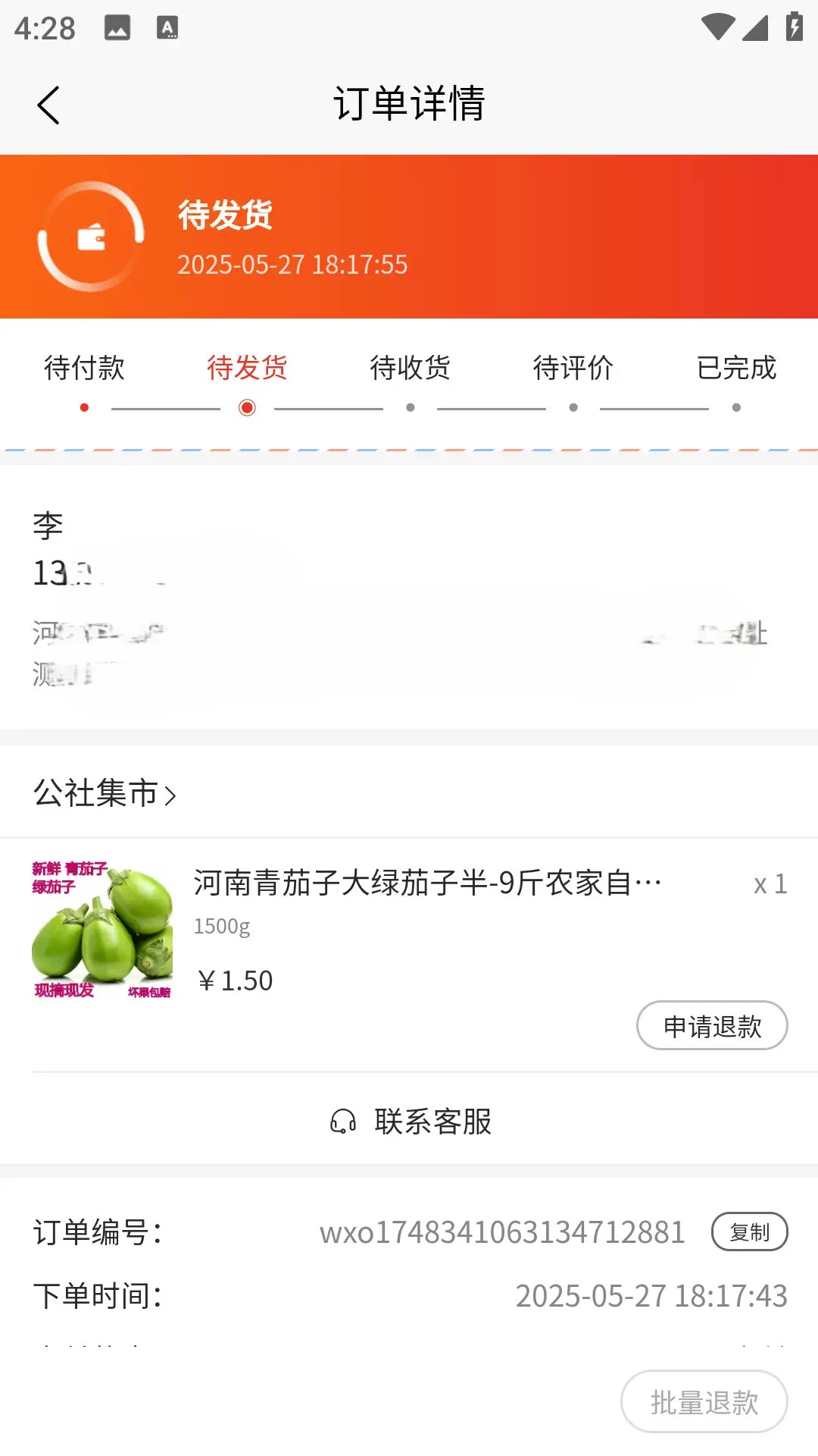 公社集市app官方版1.0.80 最新版截图3