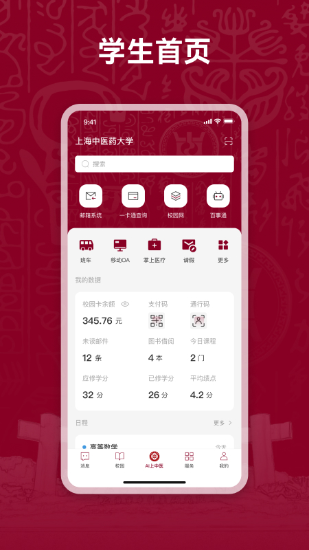 AI上中医预览图