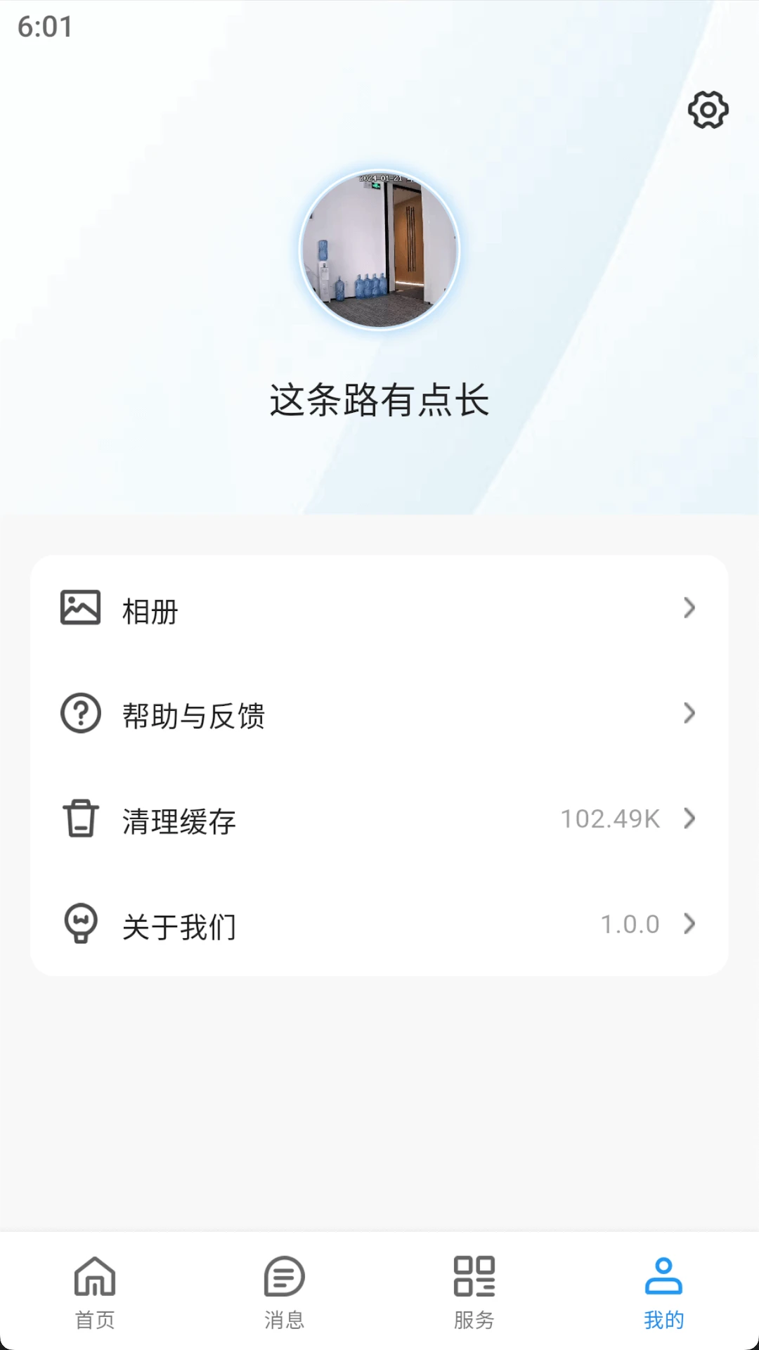 小睿智联1.2.9 官方版截图3