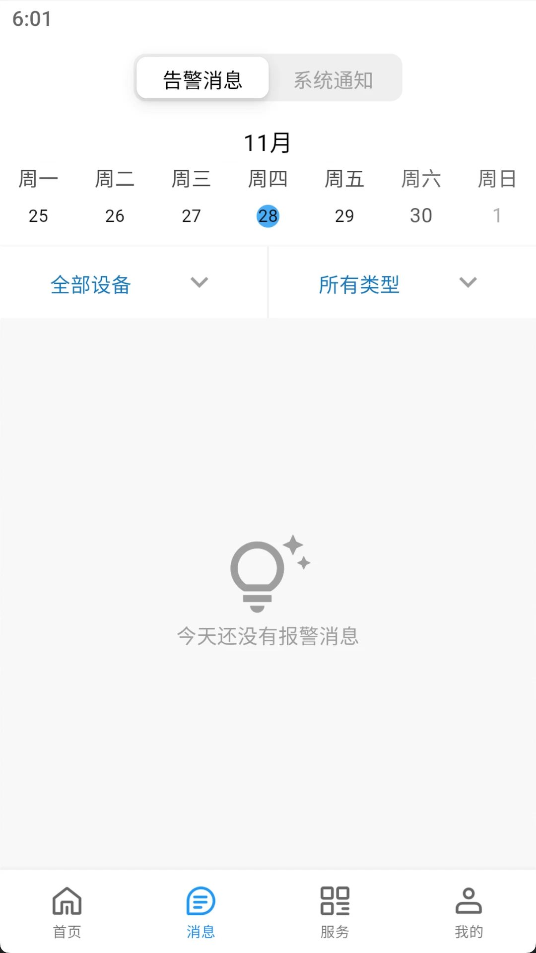 小睿智联1.2.9 官方版截图2