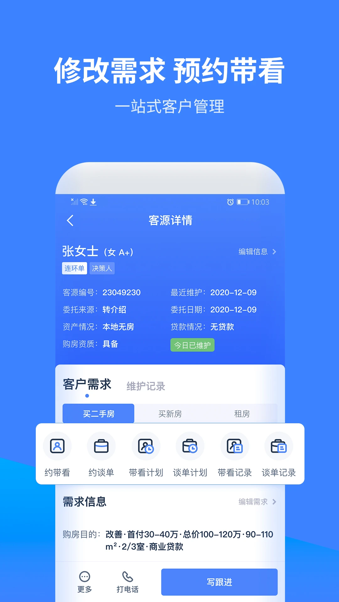 云房A加2.4.1官方版截图4
