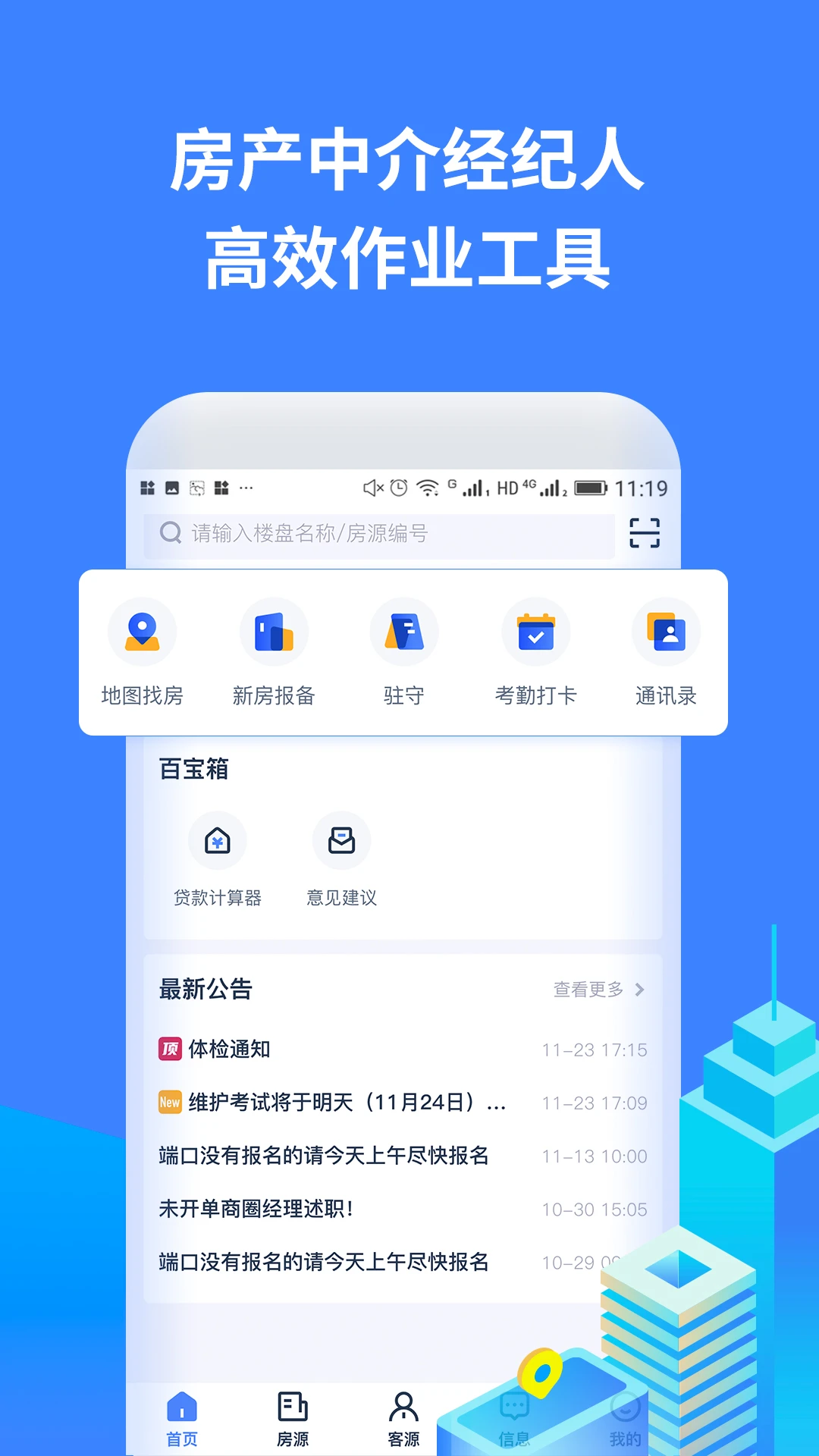 云房A加2.4.1官方版截图0