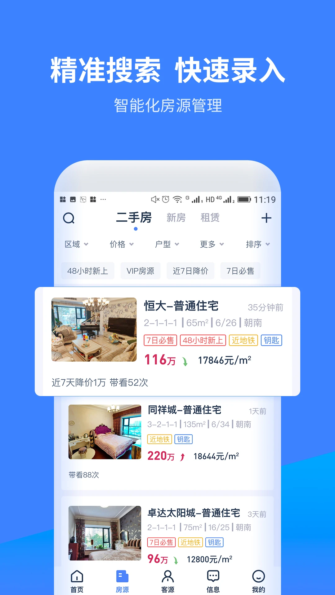 云房A加2.4.1官方版截图1