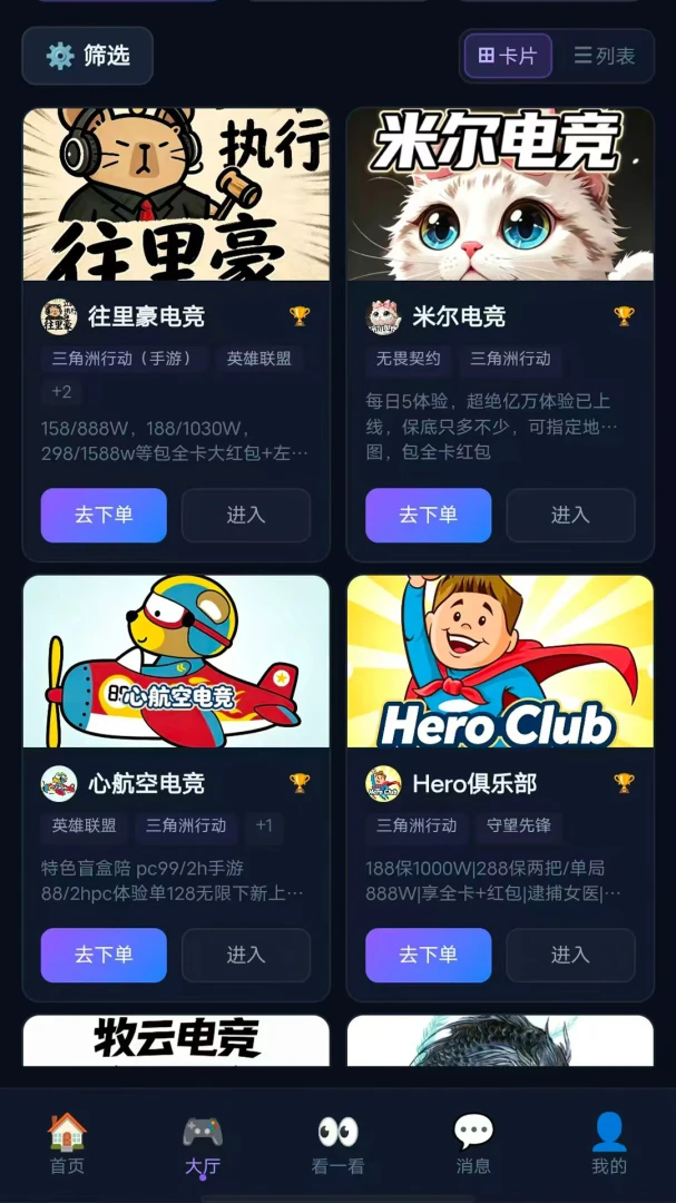 72电竞v1.0.0官方版截图3
