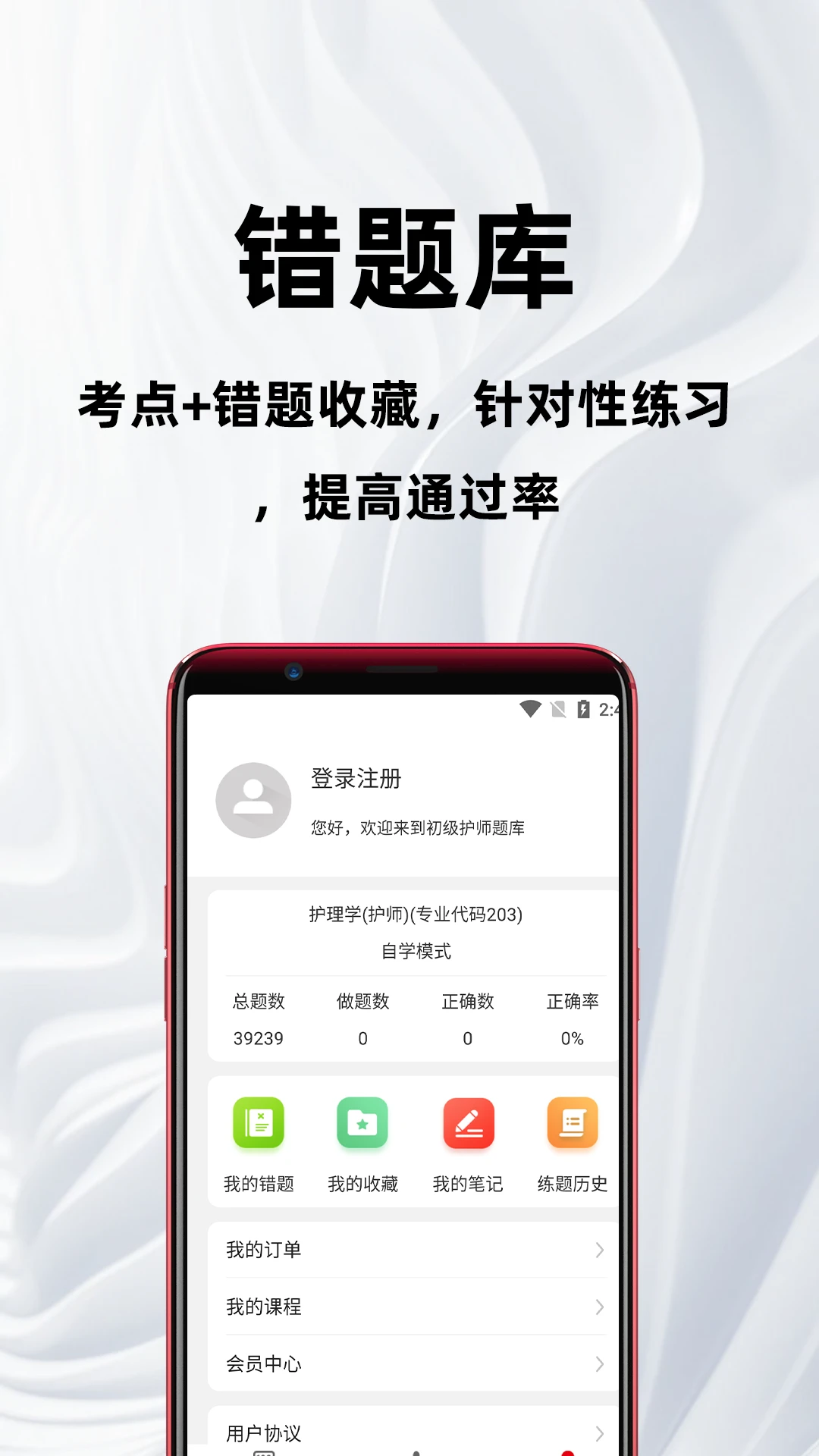 初级护师百分题库刷题