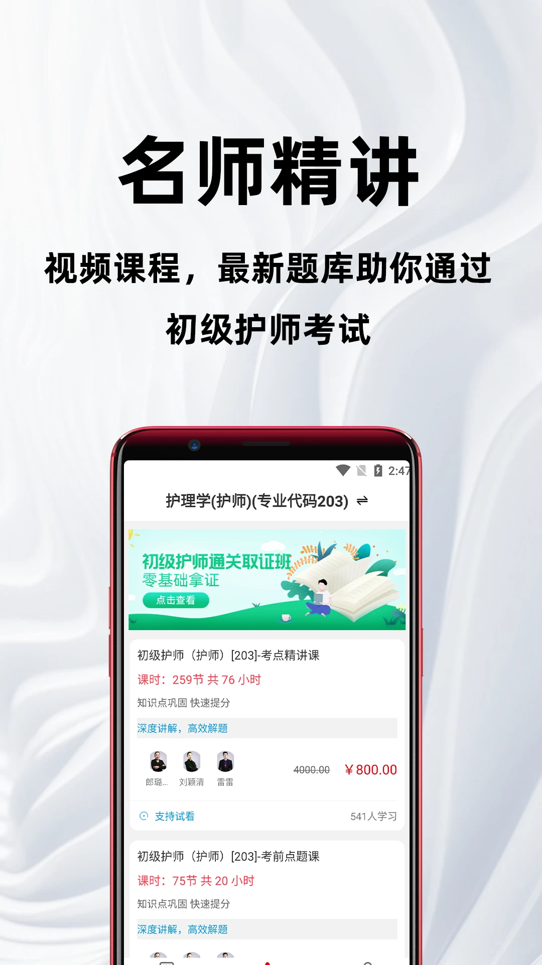 初级护师百分题库软件官方版4.5.0 最新版截图1