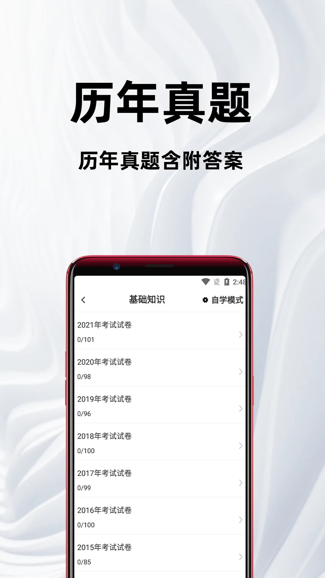 初级护师百分题库软件官方版4.5.0 最新版截图2