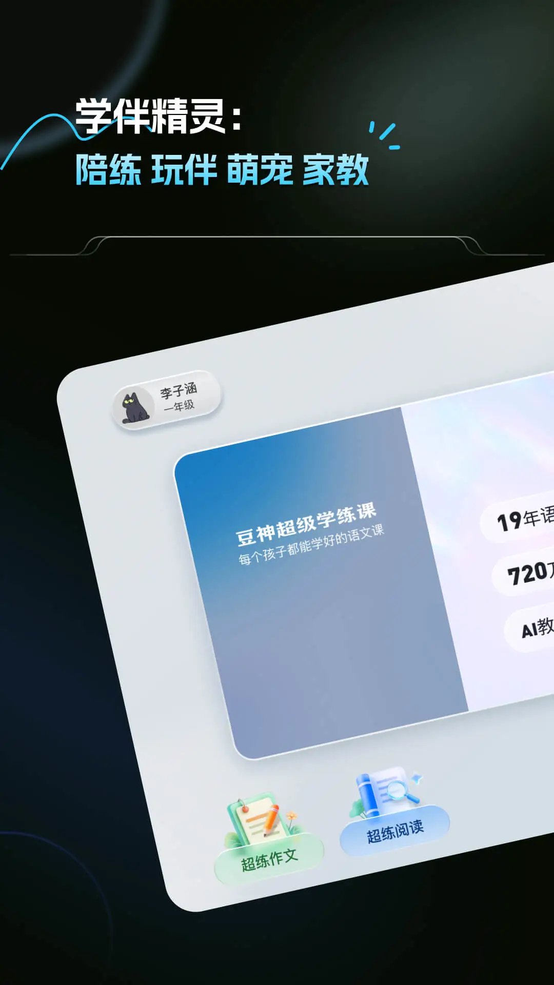豆神超练2.2.1官方版截图2