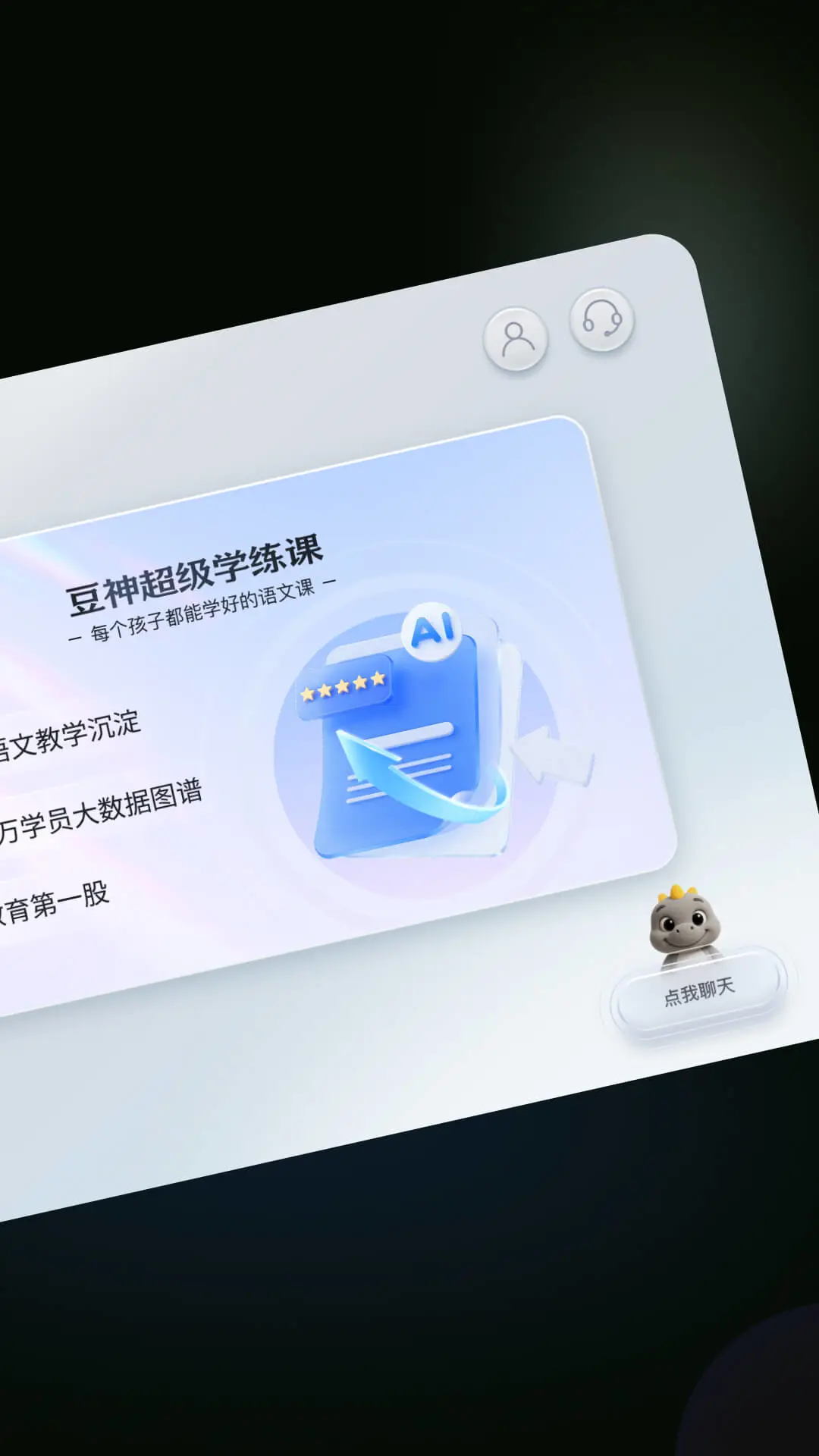 豆神超练2.2.1官方版截图3