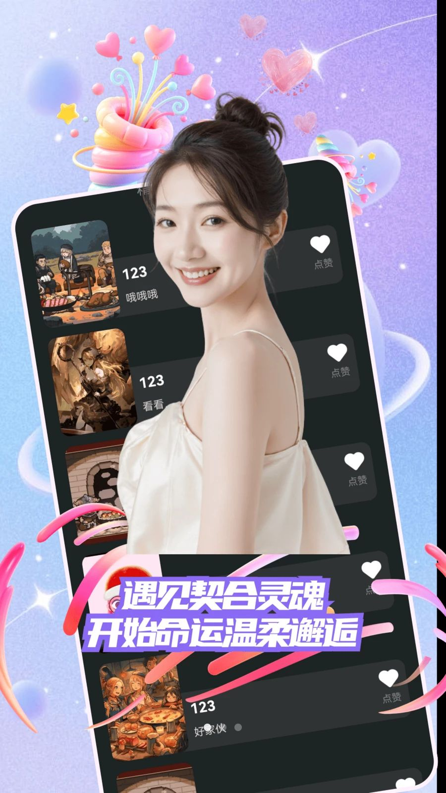 情花社交软件3.0.0 安卓版截图1