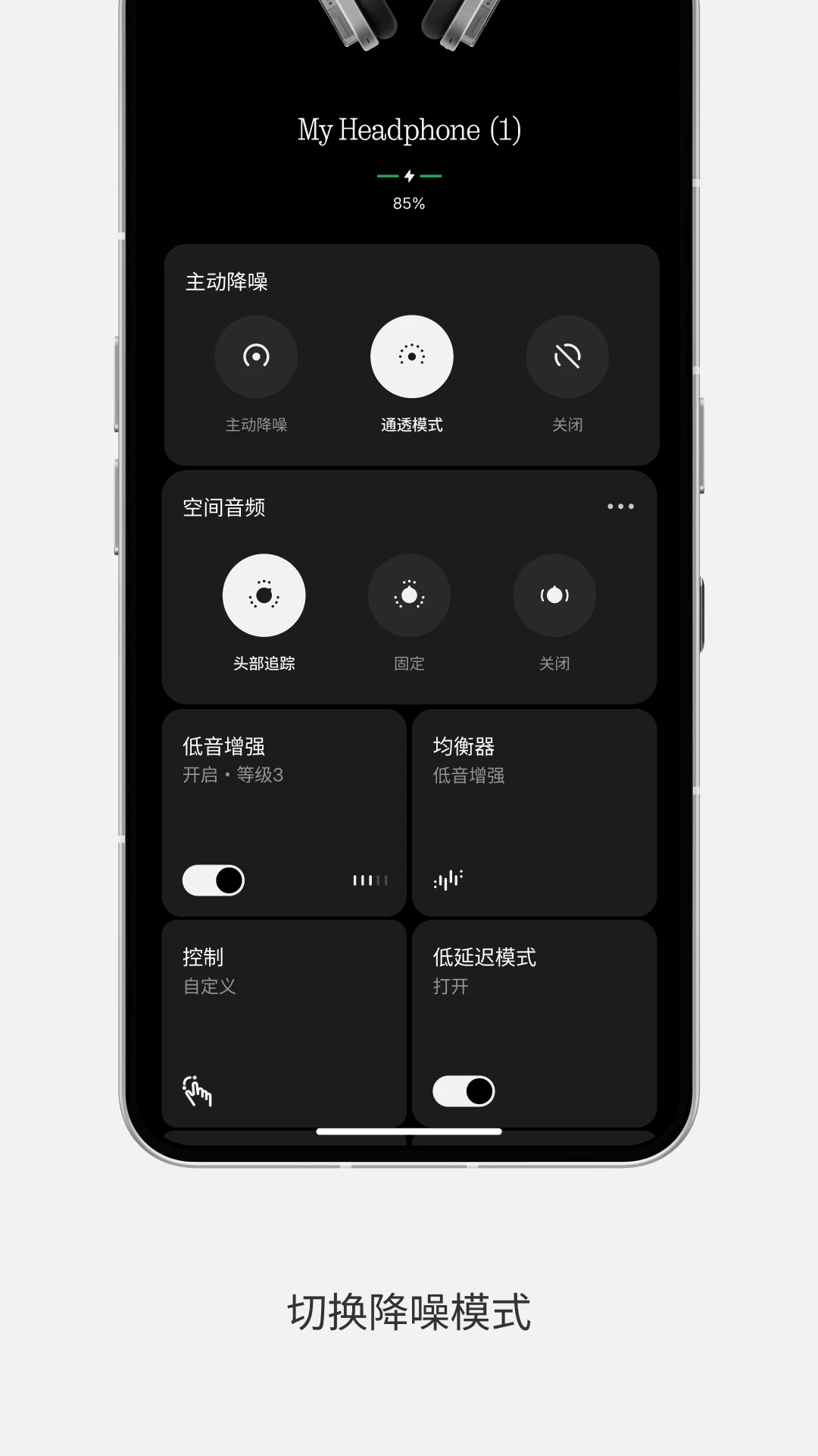 Nothing X降噪调节功能