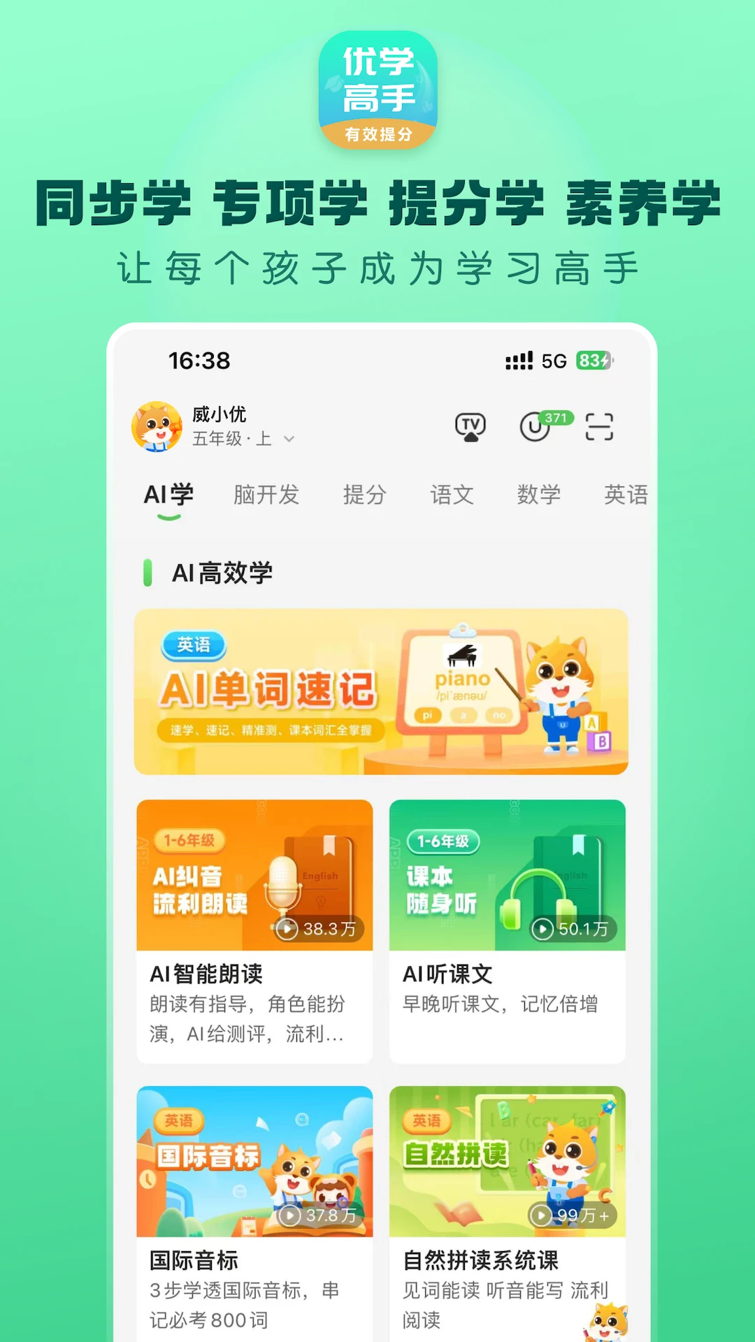 优学高手预览图