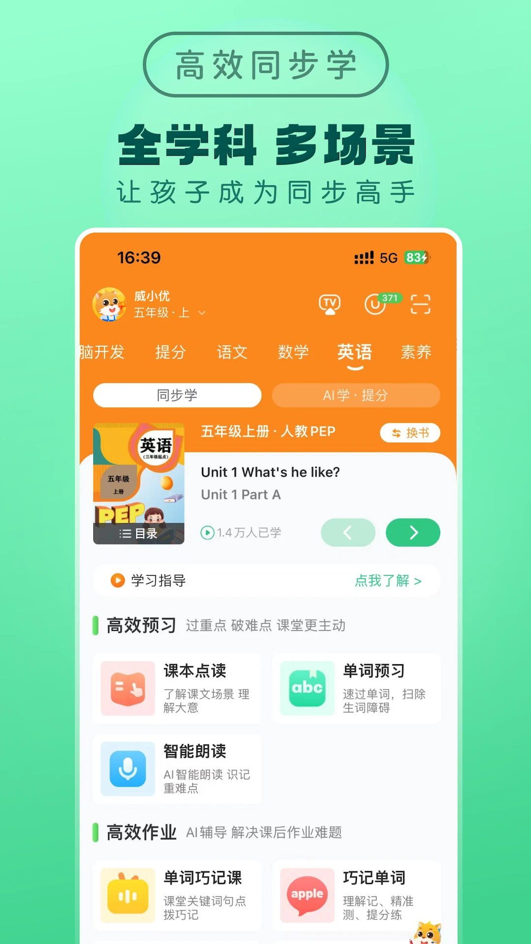 优学高手学习界面