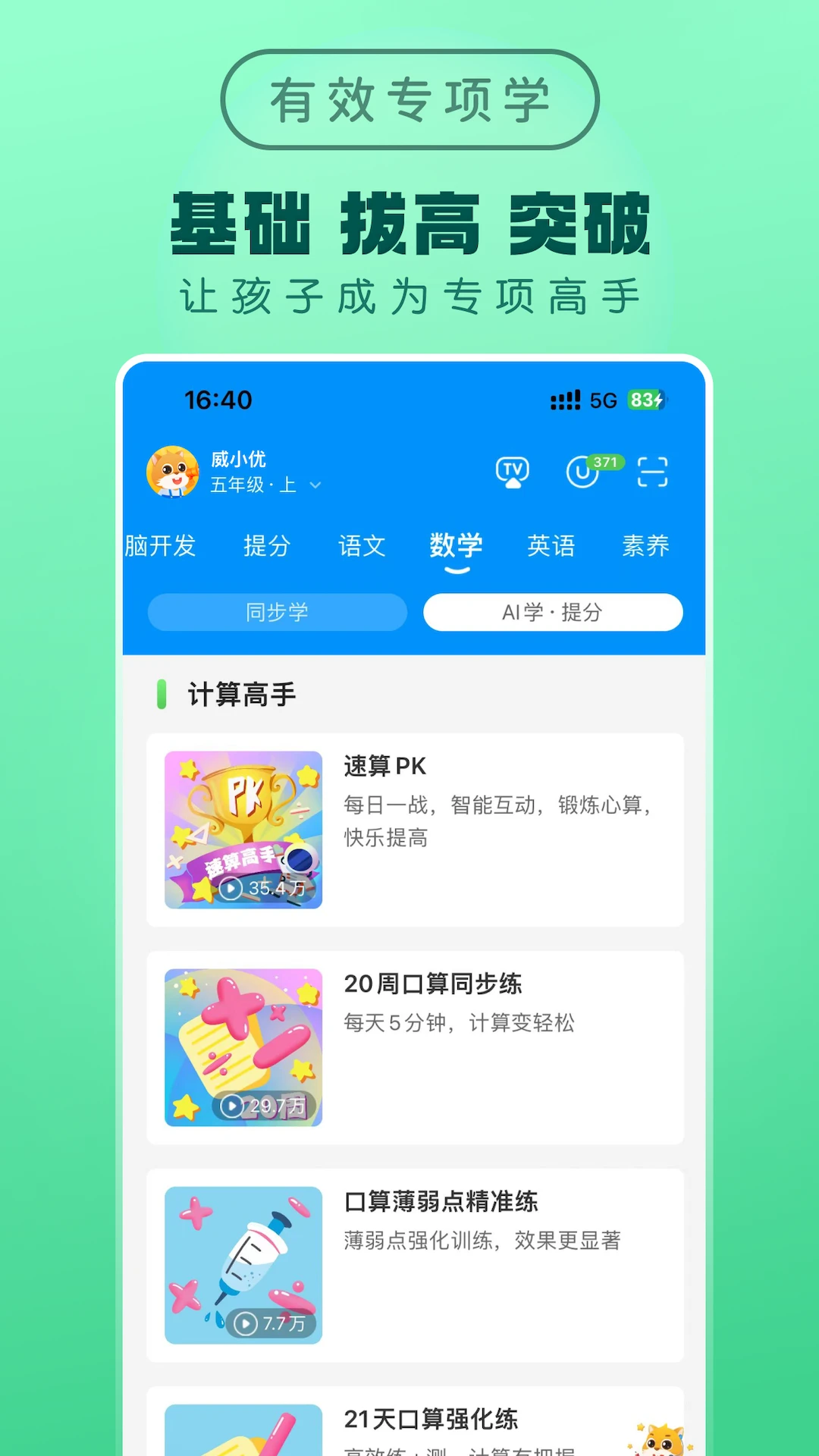 优学高手V3.3.110 官方版截图2