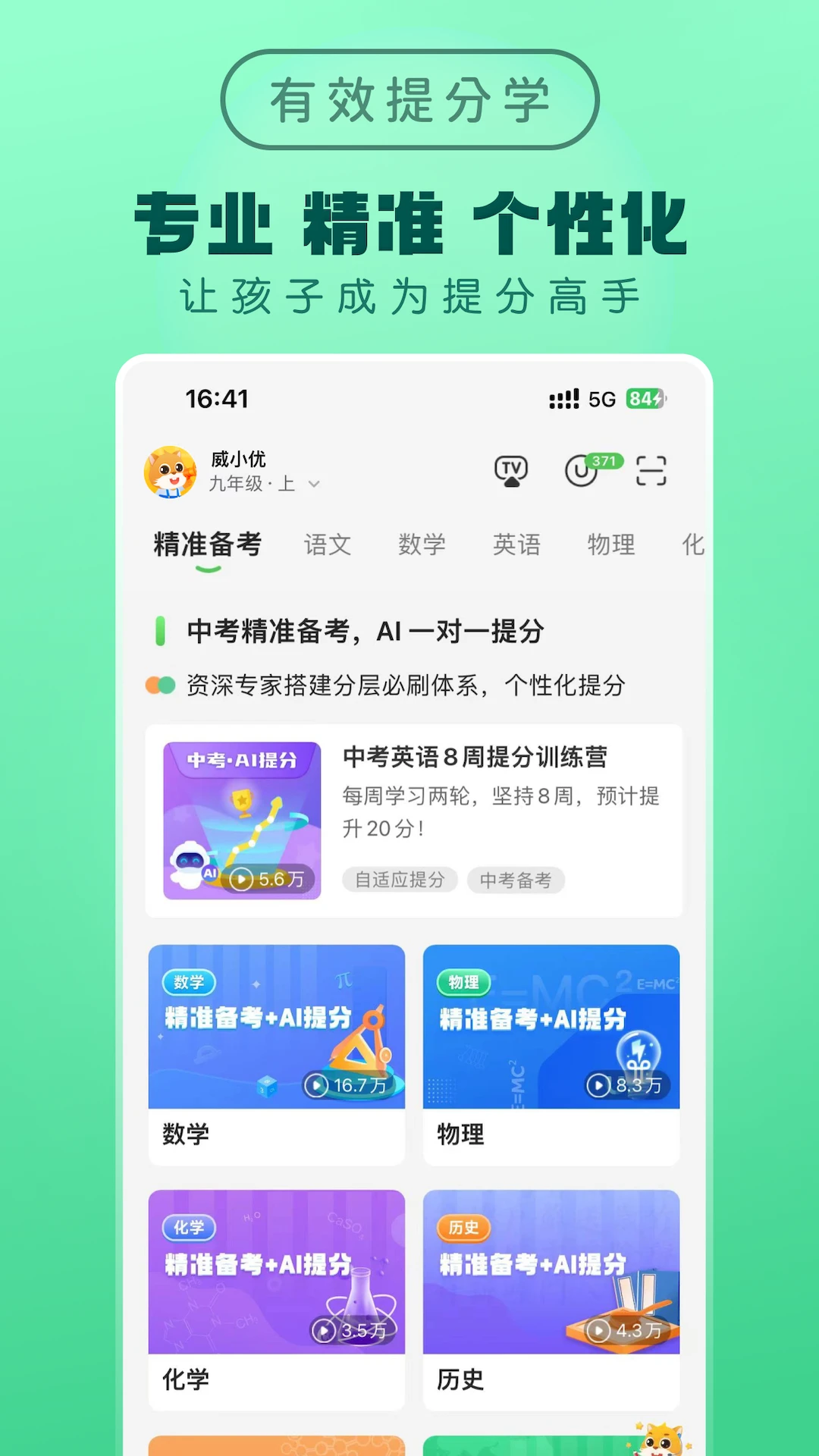 优学高手V3.3.110 官方版截图3