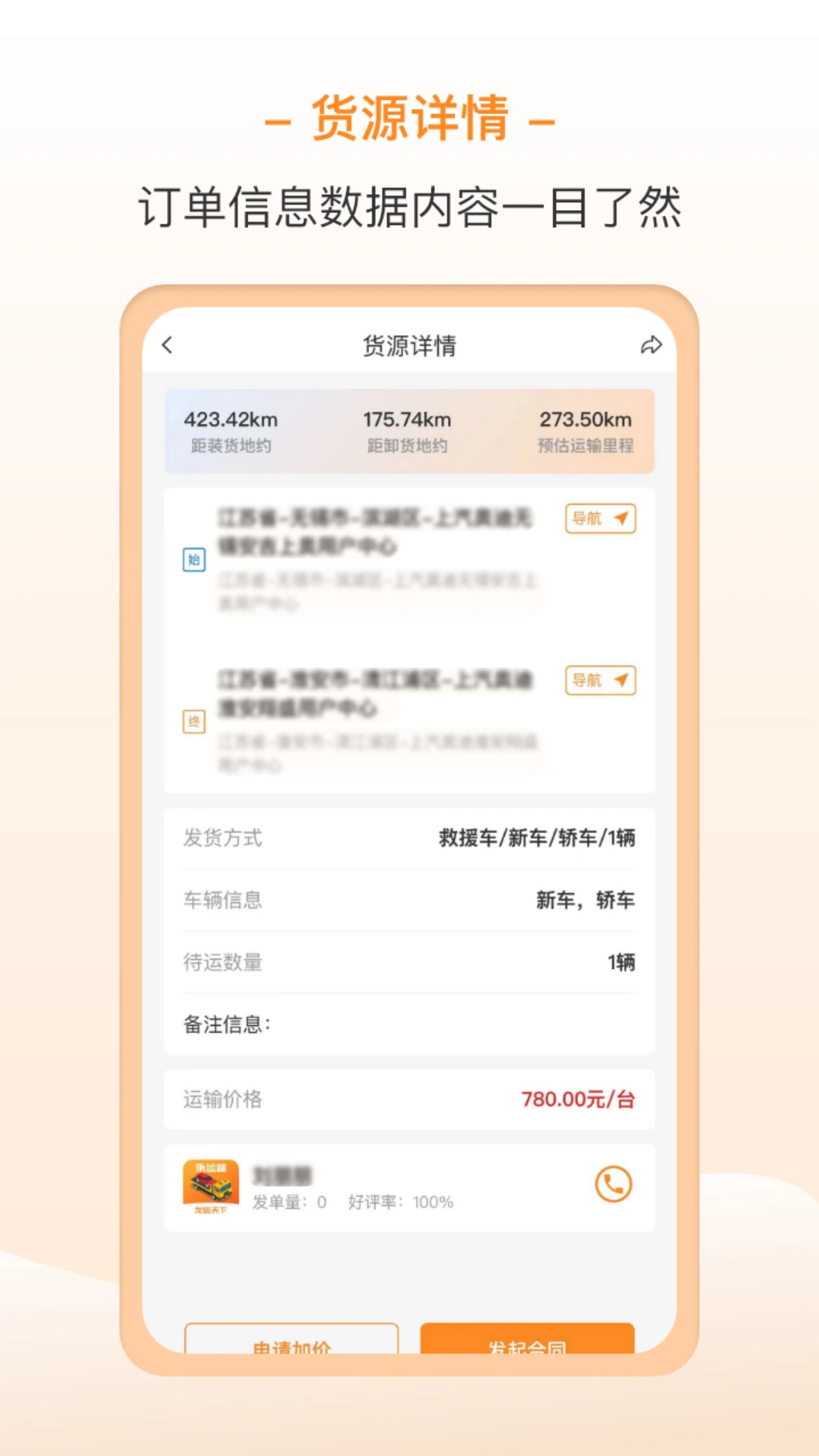 龙运拖车发布拖车需求流程图