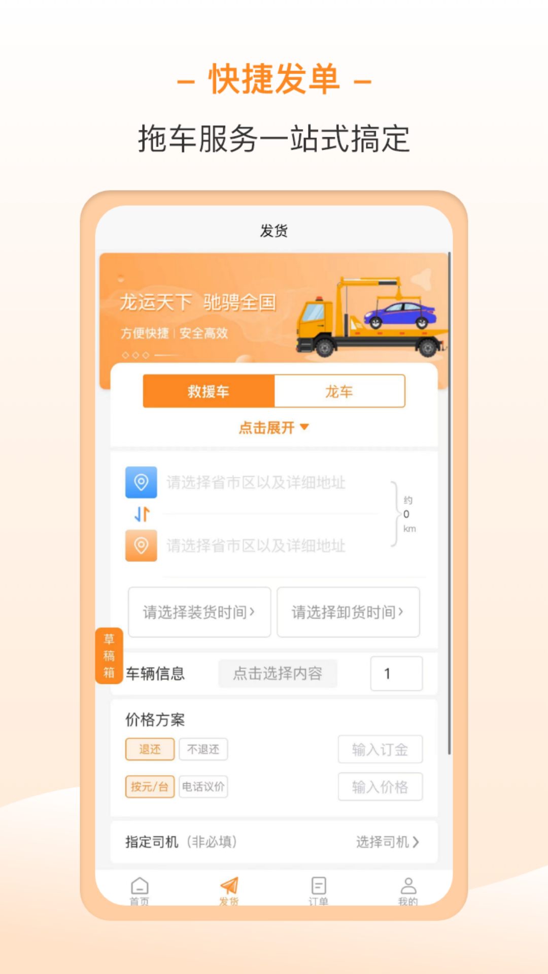 龙运拖车app4.4.2 官方版截图2
