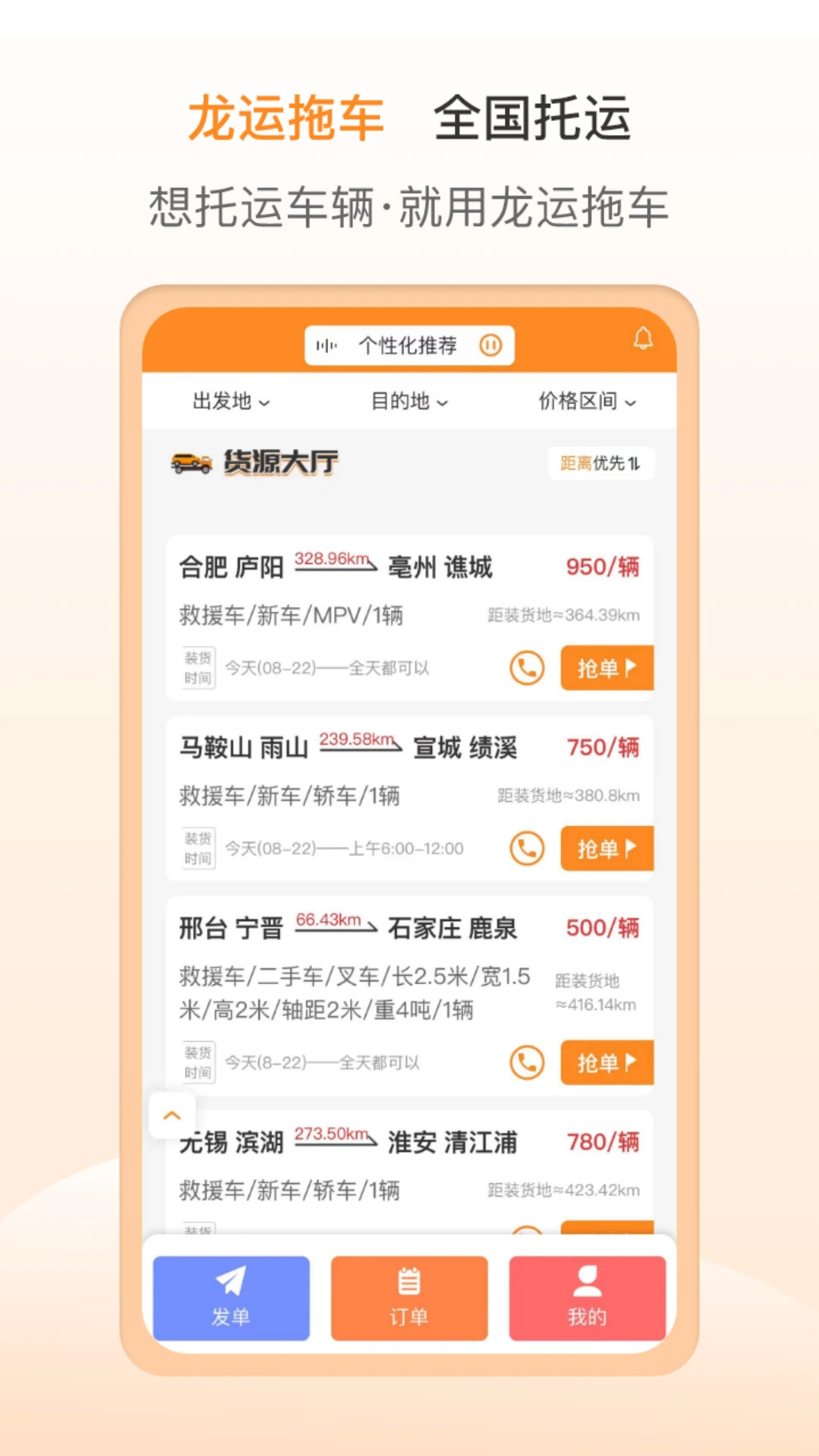 龙运拖车app4.4.2 官方版截图0