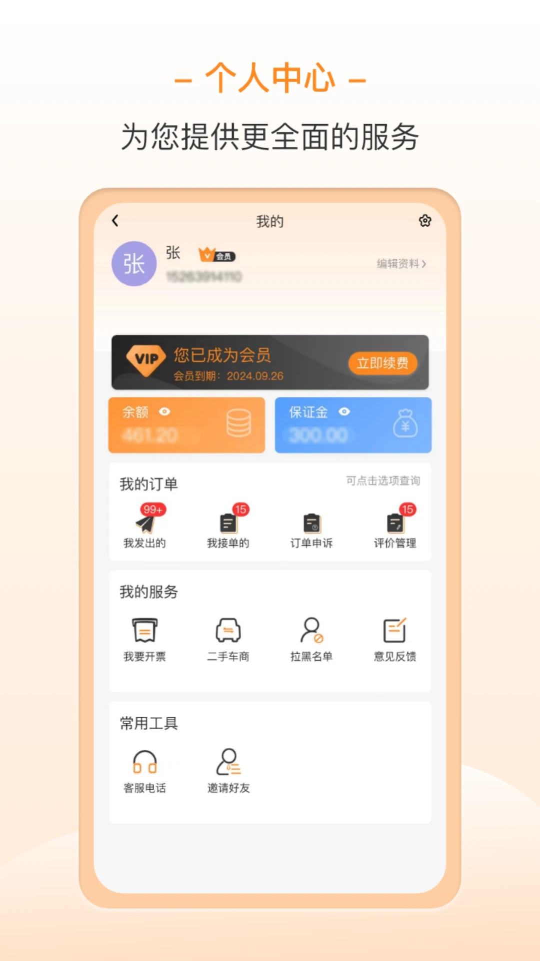龙运拖车app4.4.2 官方版截图4