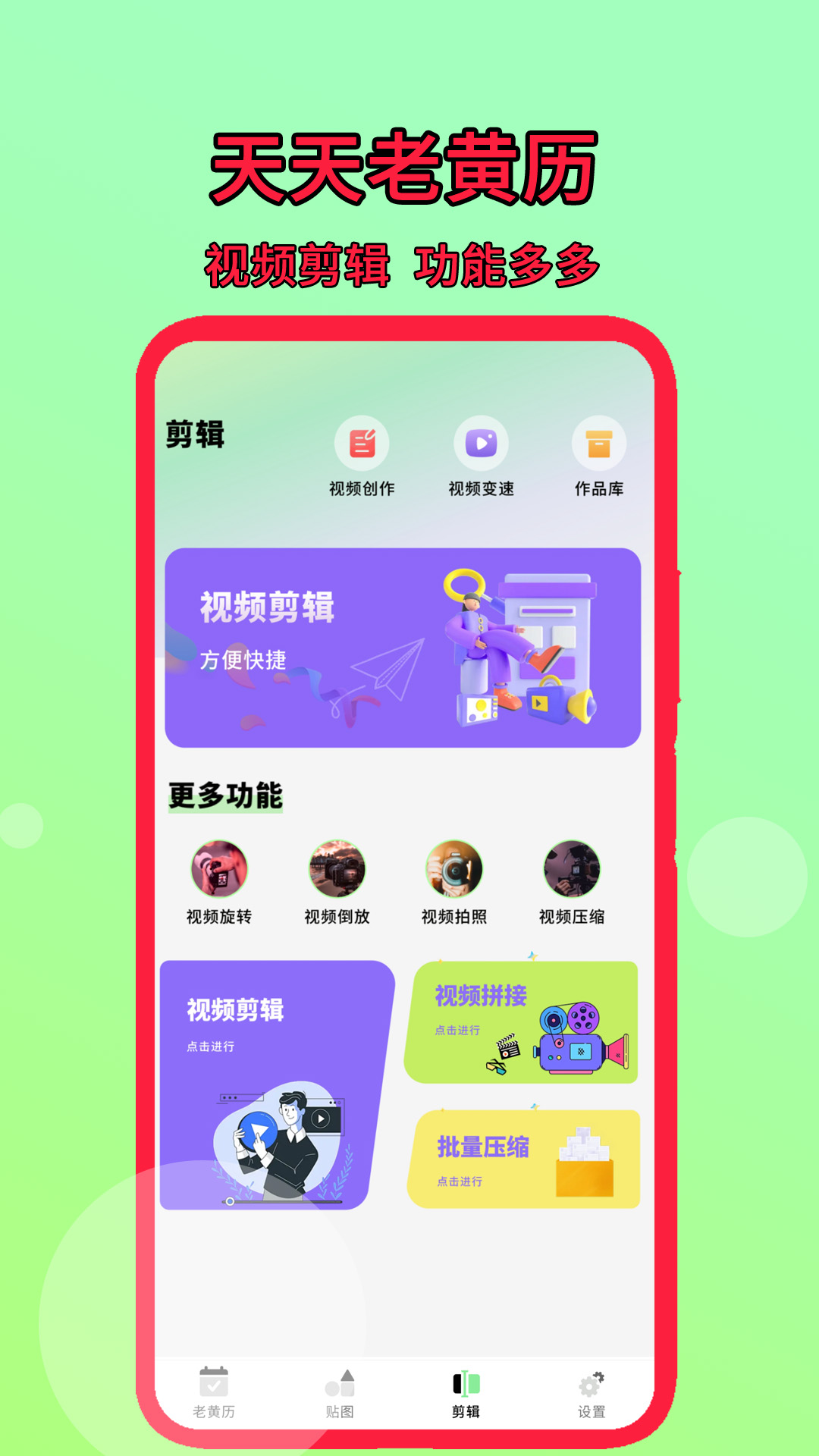 天天老黄历中华万年历v3.0 最新版截图3