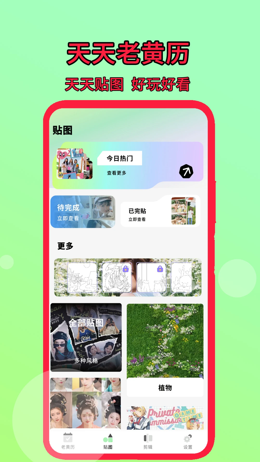 天天老黄历功能界面