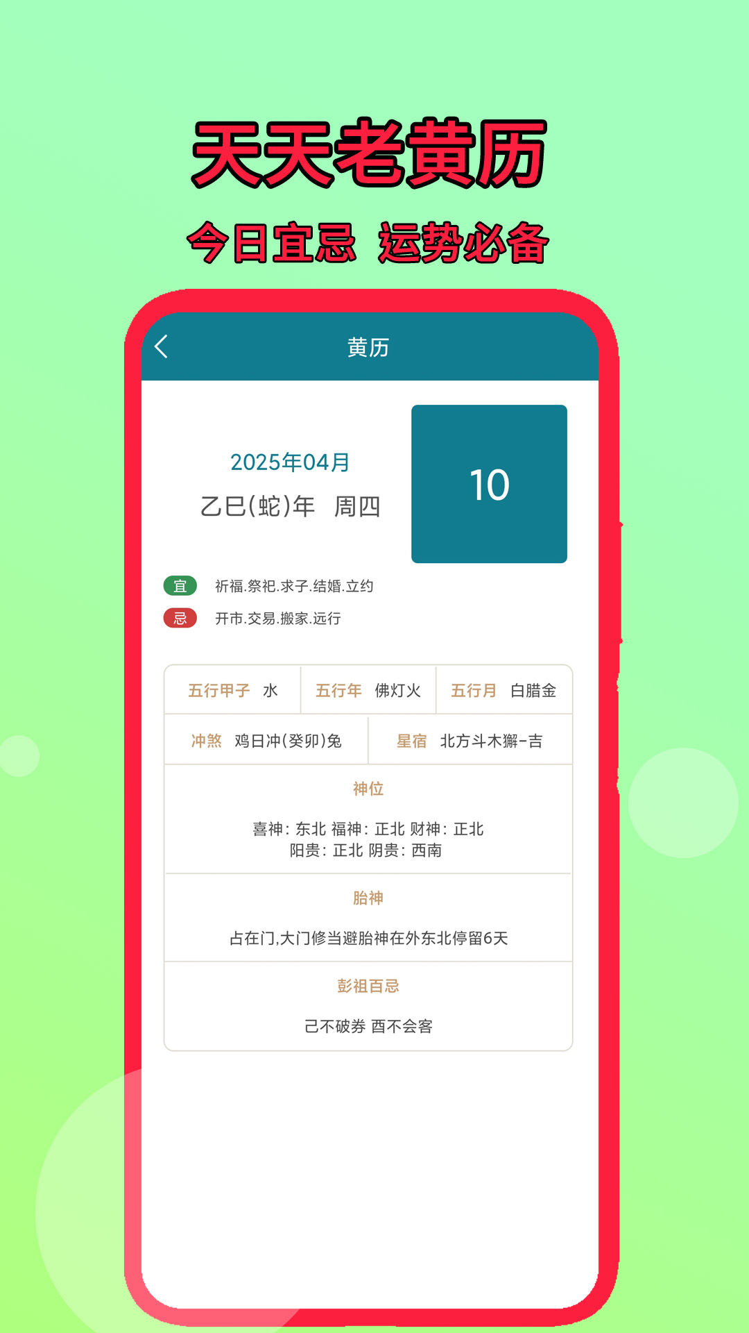 天天老黄历中华万年历v3.0 最新版截图0
