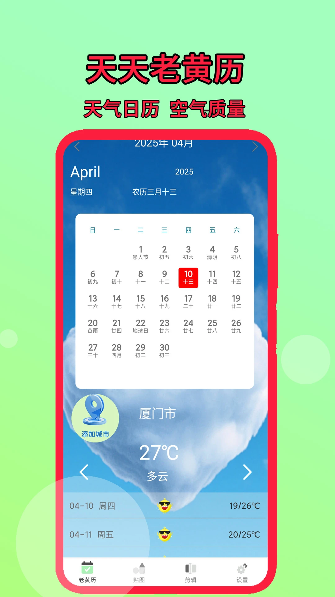 天天老黄历提醒功能