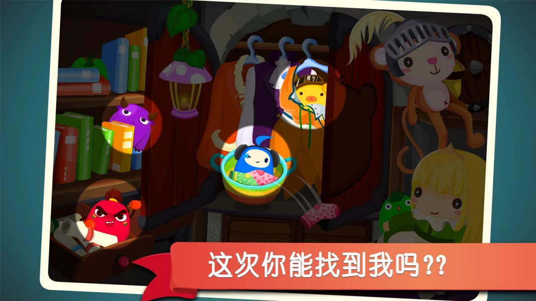宝宝捉迷藏游戏截图