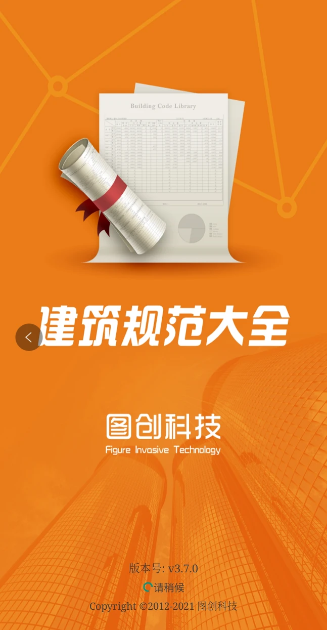 图创建筑规范安卓版预览