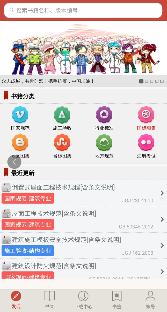 图创建筑规范app最新版5.0.3 官方版截图1