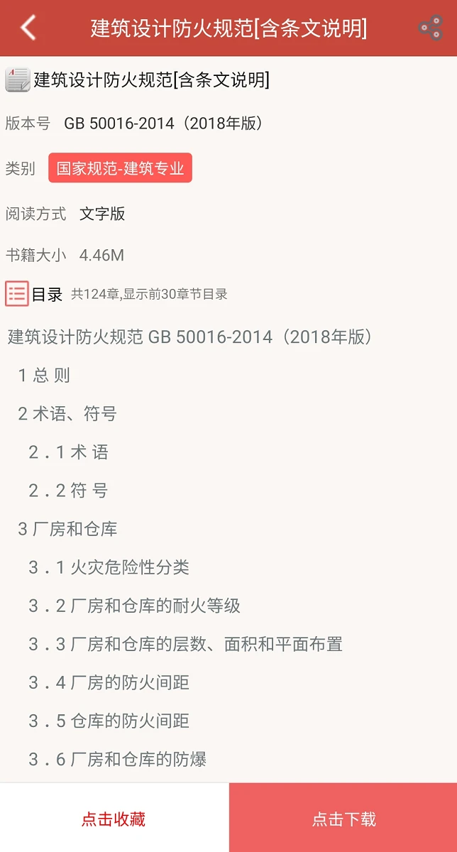 图创建筑规范app最新版5.0.3 官方版截图2