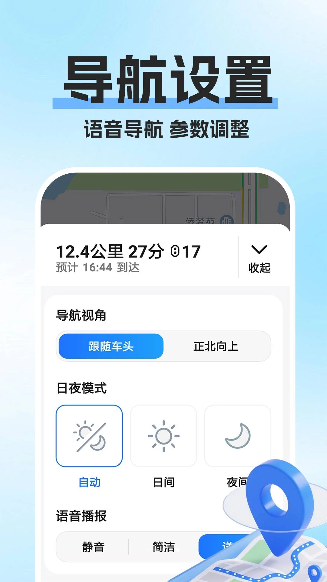 高精导航地图手机离线导航地图app1.0.1 最新版截图4