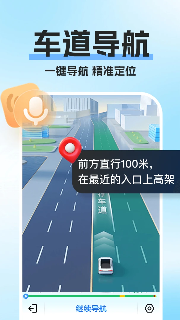 高精导航地图手机离线导航地图app1.0.1 最新版截图0