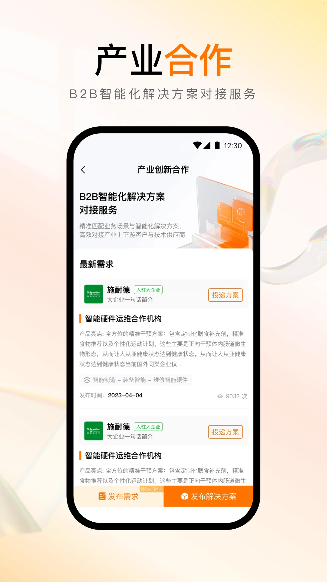 创业邦v7.3.0 安卓版截图3